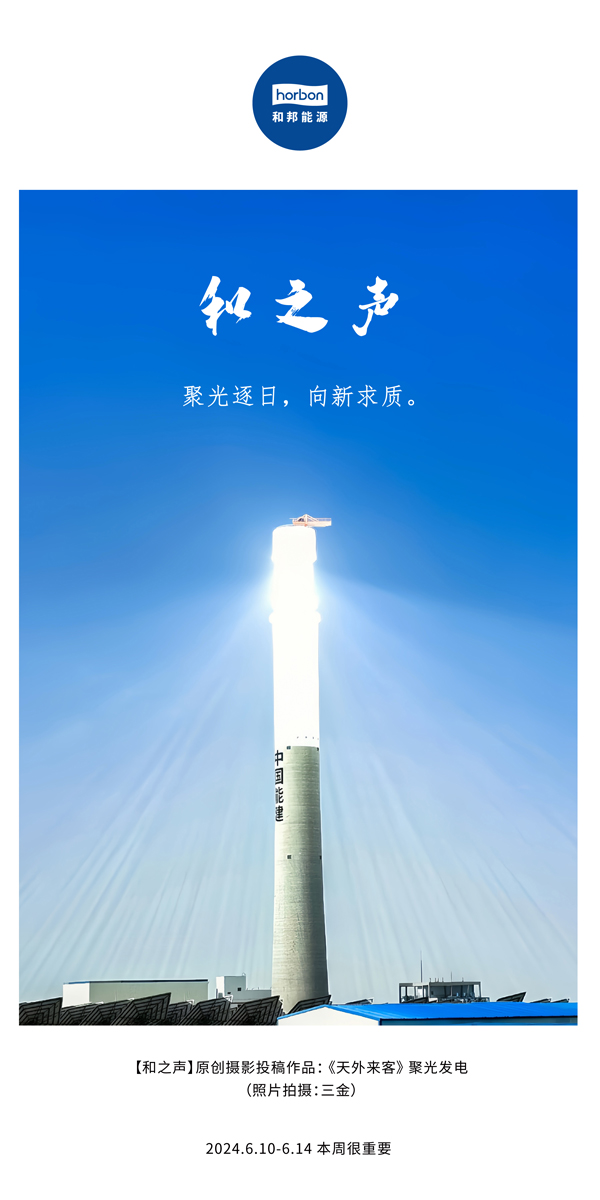 【和之声】聚光逐日，向新求质。（总第138期）2024.6中文改幼季度推送用地.jpg