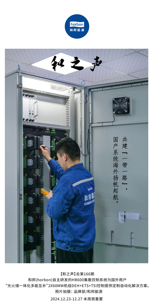 【和之声】--(总第166期）共建“一带一路”，国产系统海表彰帆起航。-2024中文改幼季度推送用.jpg