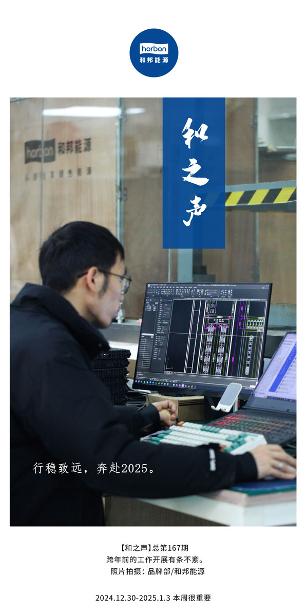 【和之声】行稳致远，奔赴2025。(总第167期）2024.12中文改幼季度推送用.jpg