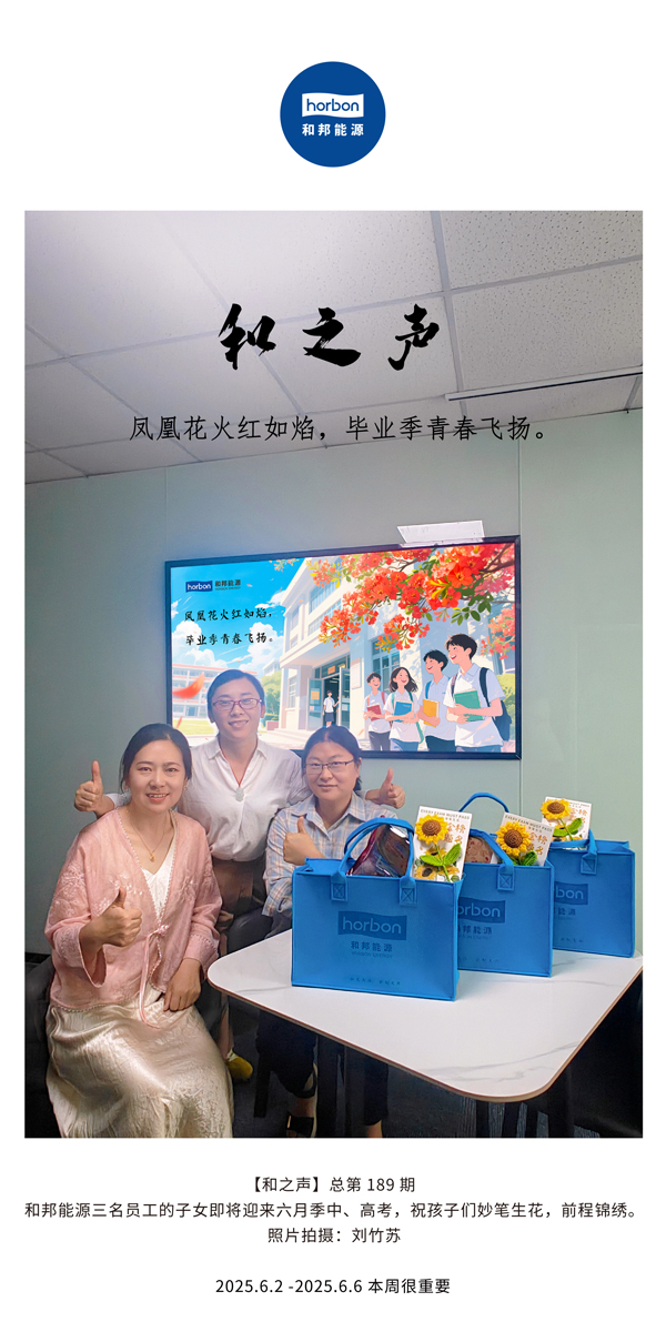【和之声】凤凰花火红如焰，毕业季青春飞腾。(总第189期）--2025.6中文导出季度推送用.jpg