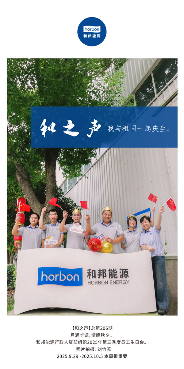 【和之声】我与祖国一路庆生。-(总第206期）2025.9.29中文导出季度推送用.jpg