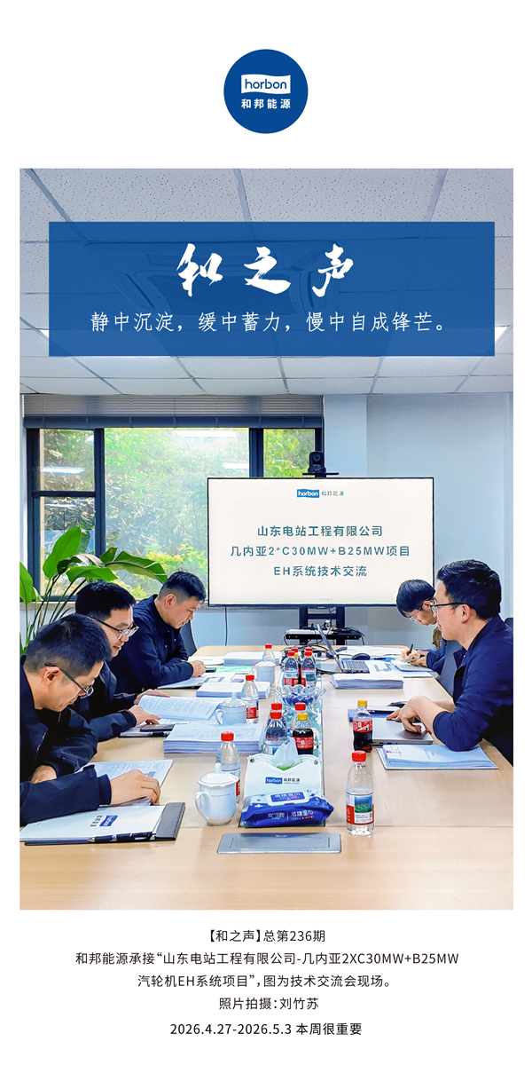 【和之声】静中沉淀，缓中蓄力，慢中自成锋芒。(总第236期）-2026.4.27中文导出季度推送用.jpg